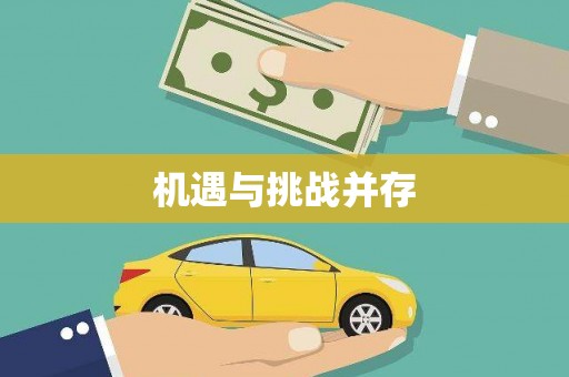 宁乡机遇与挑战并存