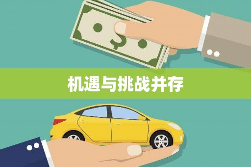 宁乡机遇与挑战并存