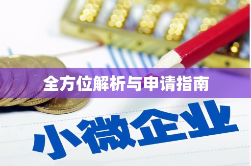 宁乡全方位解析与申请指南