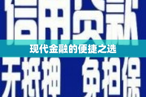 宁乡现代金融的便捷之选