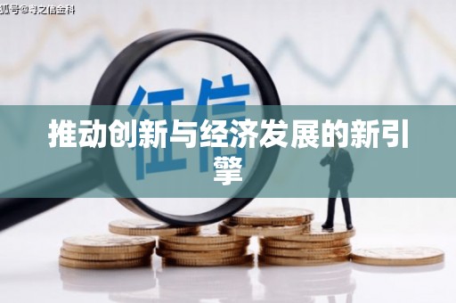 宁乡推动创新与经济发展的新引擎