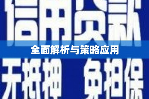 宁乡全面解析与策略应用