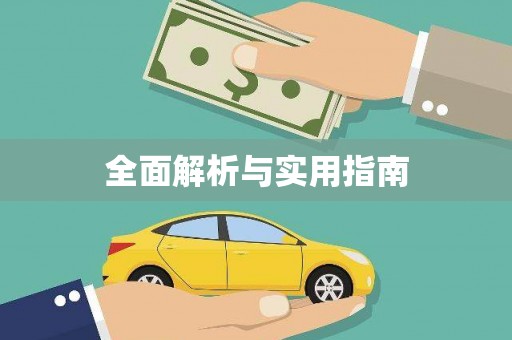 宁乡全面解析与实用指南