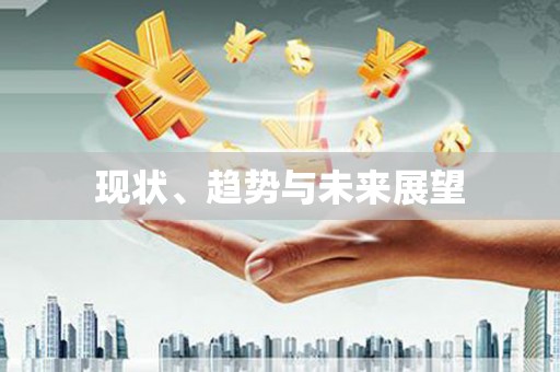 宁乡现状、趋势与未来展望