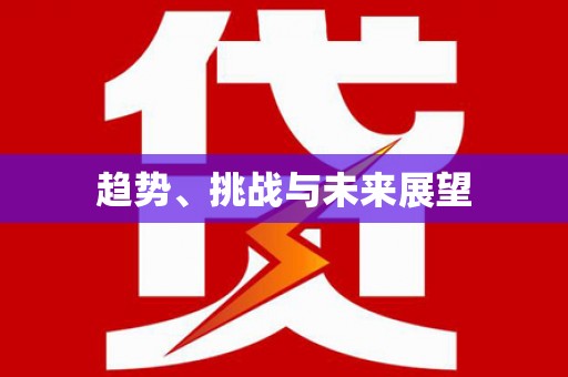 宁乡趋势、挑战与未来展望