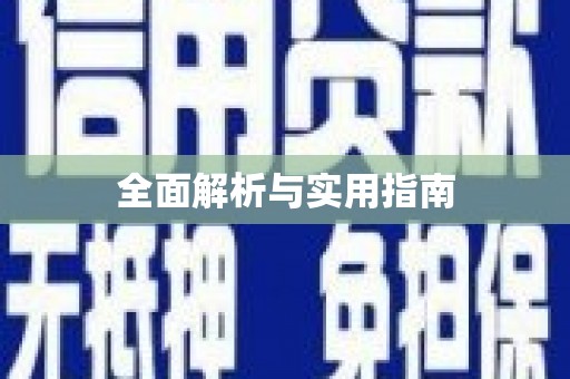 宁乡全面解析与实用指南