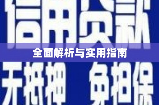 宁乡全面解析与实用指南